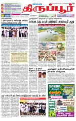 Tirupur-Coimbatore Supplement