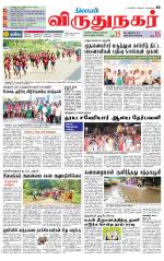 Virudhunagar-Madurai Supplement