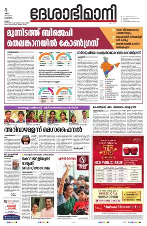 palakkad 4th december 2023