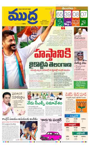 Mudra Epaper 04-12-2023