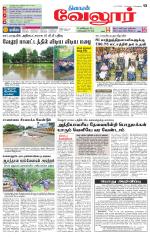 Vellore Supplement