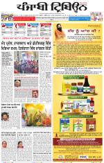 Punjabi Tribune (Delhi Edition)