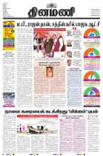 Dinamani - Tiruvarur