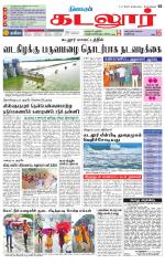 cuddalore supplement