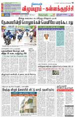 Villupuram Supplement