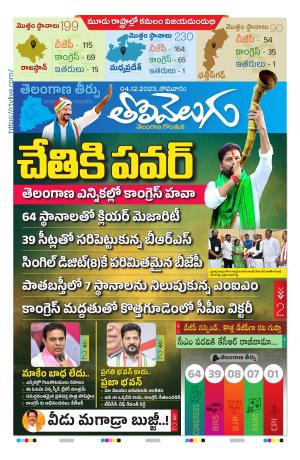 Tolivelugu Epaper 04 December 2023