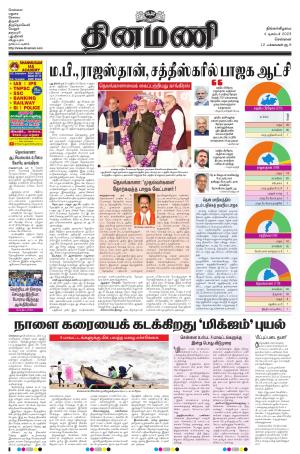 Dinamani - Kanchipuram