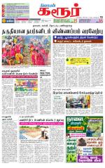 Karur-Trichy Supplement