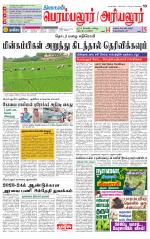Perambalur-Trichy Supplement