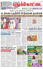 Pudukkottai-Trichy Supplement