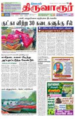 Thiruvarur-Trichy Supplement