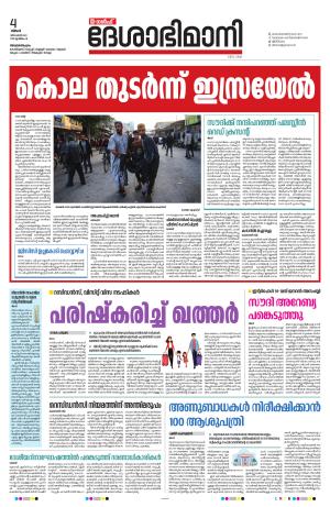 Gulf, 4th December 2023