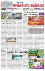 Kanchipuram-Chennai Supplement