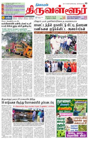 Tiruvellore-Chennai Supplement