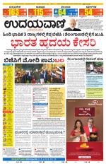 Davanagere Edition