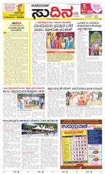 Sudina(Belthangadi - Bantwal)