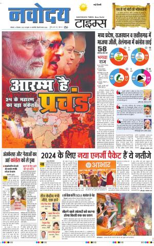 Navodaya Times Main