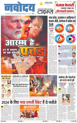 THE NAVODAYATIMES NCR MAIN 