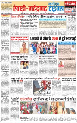 REWARI-MAHENDERGARH TIMES 