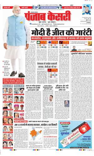 Date 04-12-2023 Punjab Kesari Uttrakhand Main