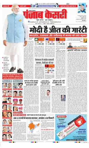 Date 04-12-2023 Punjab Kesari Lucknow
