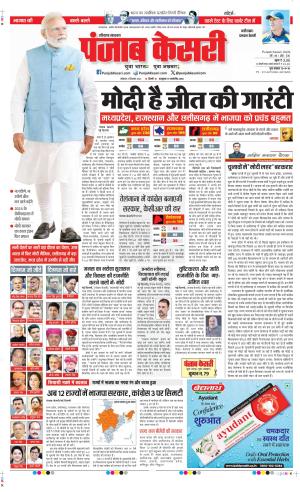 Date 04-12-2023 Punjab Kesari Faridabad