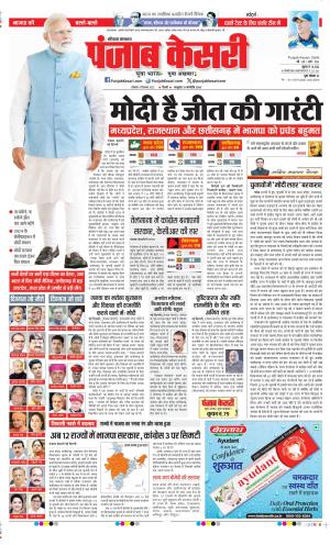 Date 04-12-2023 Punjab Kesari Panipat