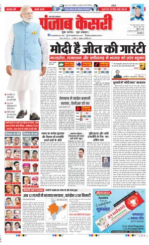 Date 04-12-2023 Punjab Kesari Meerut