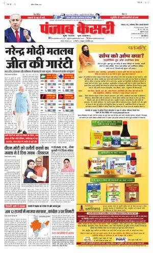 Date 04-12-2023 Punjab Kesari Madhya Pradesh Main