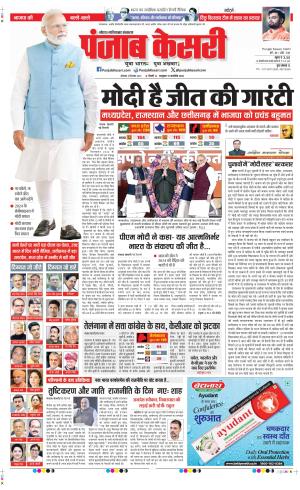 Date 04-12-2023 Punjab Kesari Ghaziabad