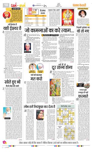 Date 04-12-2023 Punjab Kesari Darm Karm