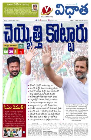 04122023 Vidhatha Epaper