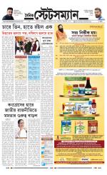 Dainik-Statesman