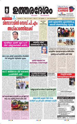 UTHARADESAM 