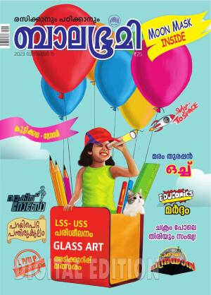 Balabhumi - 2023 December 15