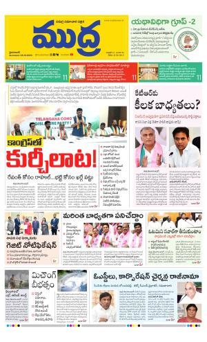 Mudra Epaper 05-12-2023