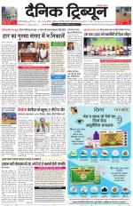 Dainik Tribune (Gurgaon Edition)