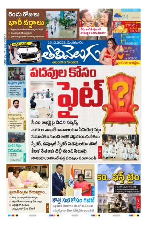 Tolivelugu Epaper 05 December 2023