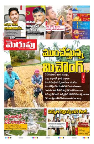 Merupu Epaper 05 December 2023