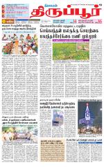 Tirupur-Coimbatore Supplement