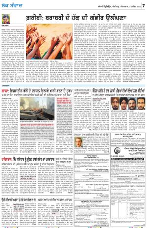 LOK SAMWAD_05_December_2023