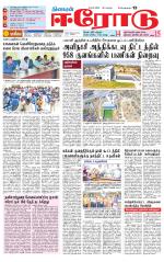 Erode-Coimbatore Supplement