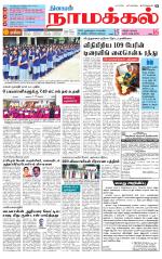 Namakkal-Salem Supplement