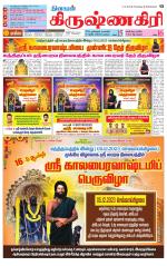 Krishnagiri-Salem Supplement