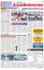 Tiruvannamalai-Vellore Supplement