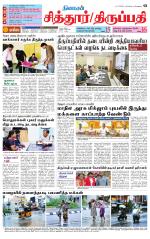 Chitoor-Vellore Supplement