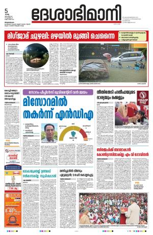 Thiruvananthapuram, 05th December 2023