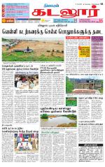 cuddalore supplement