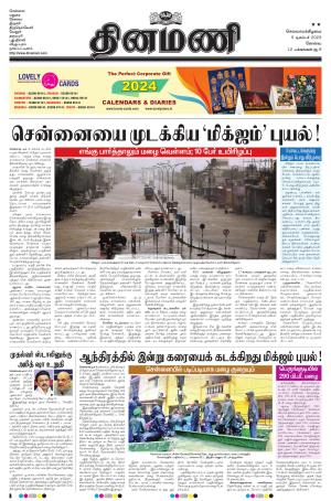 Dinamani - Tiruppur
