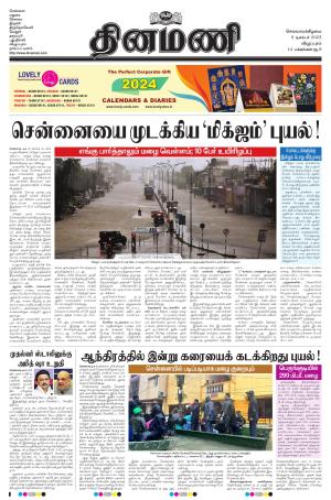 Dinamani - Tiruvannamalai